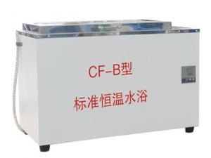 CF－B型標(biāo)準(zhǔn)恒溫水浴